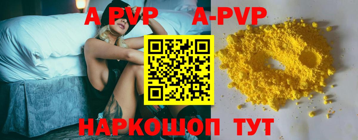 Калач-на-Дону  A-PVP Crystall  Вход с VPN  А ПВП Crystall 