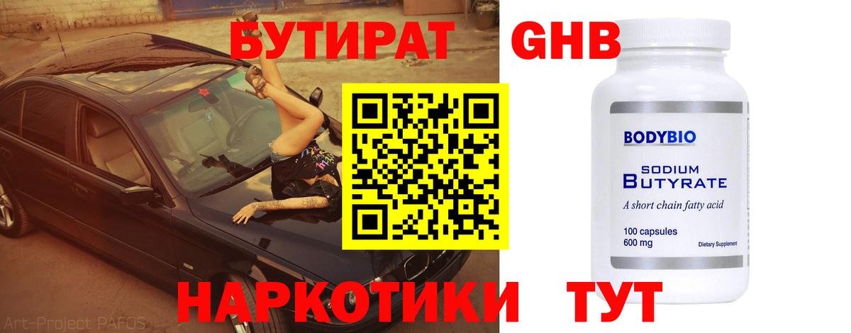 Бутират бутик Калач-на-Дону