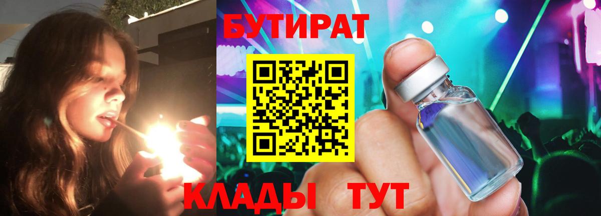 Калач-на-Дону  Бутират BDO  Вход с VPN 