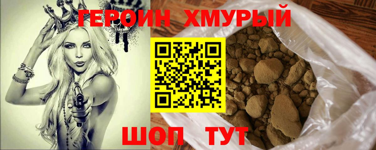 Калач-на-Дону  ГЕРОИН Афган  Героин  Вход с VPN 