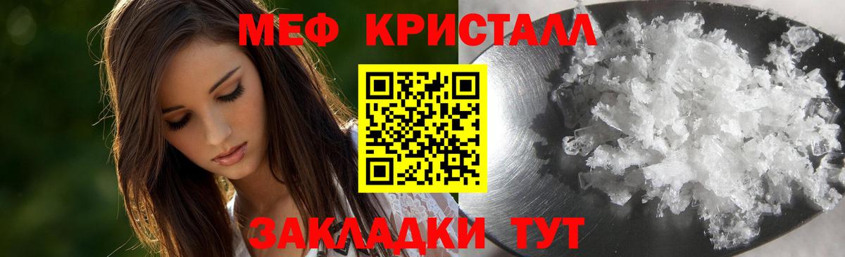 МЕФ кристаллы Калач-на-Дону