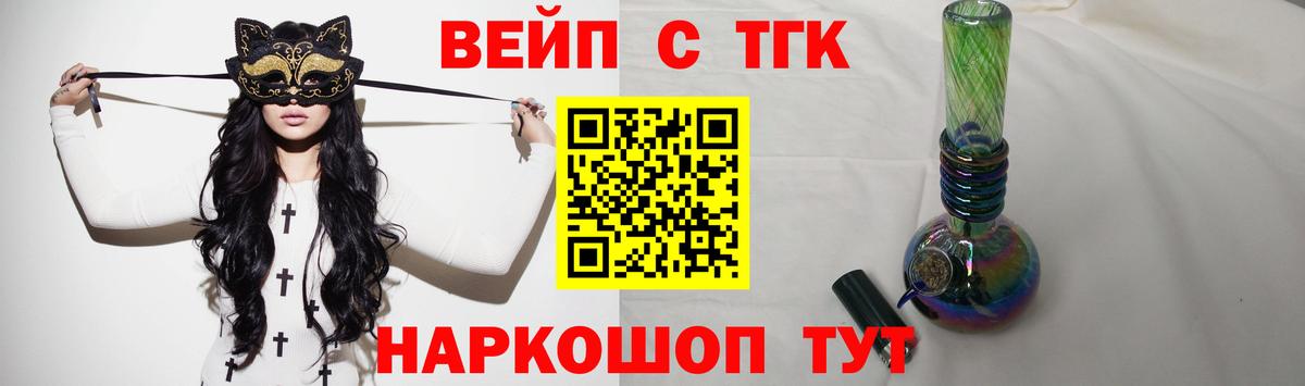 ТГК вейп с тгк  Вход с VPN  Калач-на-Дону 